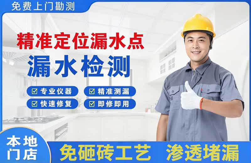淮阴精准测漏点