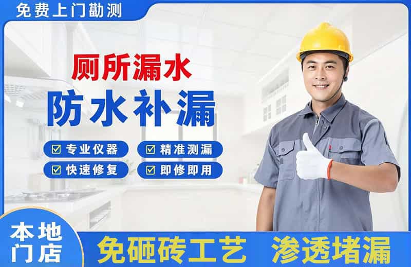 淮阴厕所漏水维修